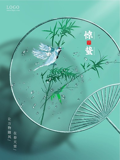 小清新中国风24节气惊蛰雨水春分立夏海报