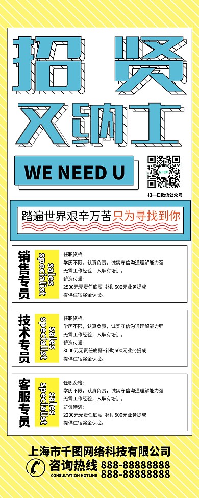 孟菲斯简约招聘展架