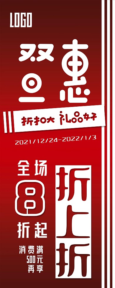 商场超市元旦双旦活动促销易拉宝X展架