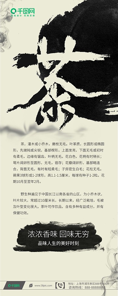 水墨中国风茶文化易拉宝PSD模板