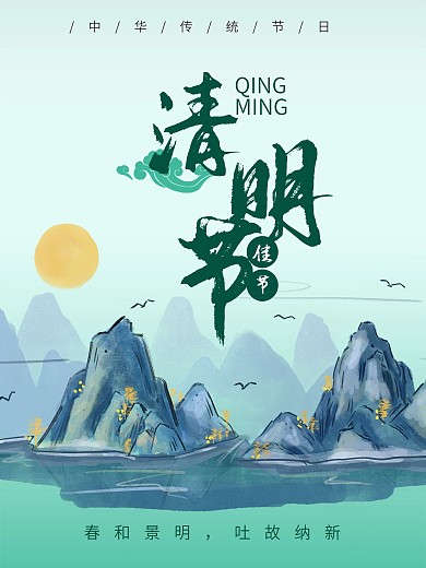 中国传统节日踏青清明节