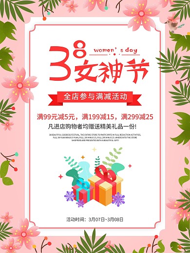 小清新粉色女神节38妇女节日海报促销