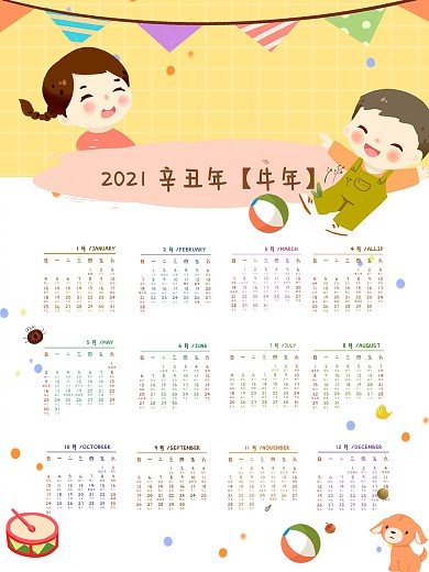 卡通收回可爱挂历2021日历