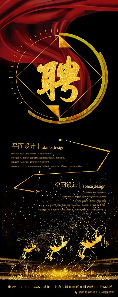 黑金风人才招聘海报设计