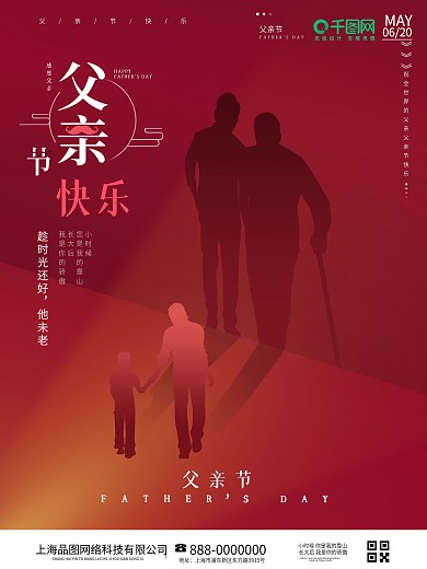 父亲节投影创意父子剪影祝福620公益海报