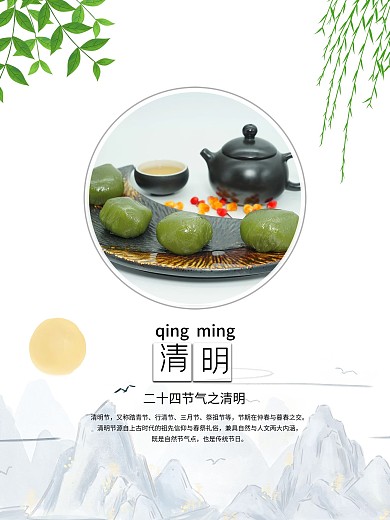 清明二十四节气简约海报