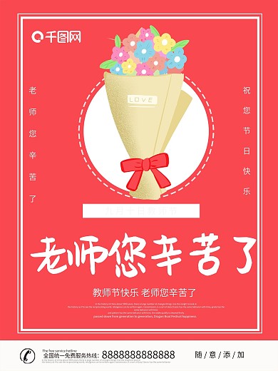 教师节海报