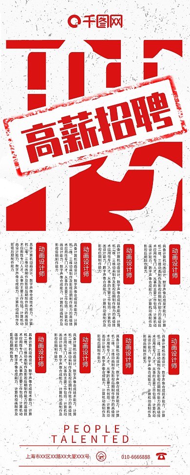 创意印章高薪诚聘招聘展架设计psd模板