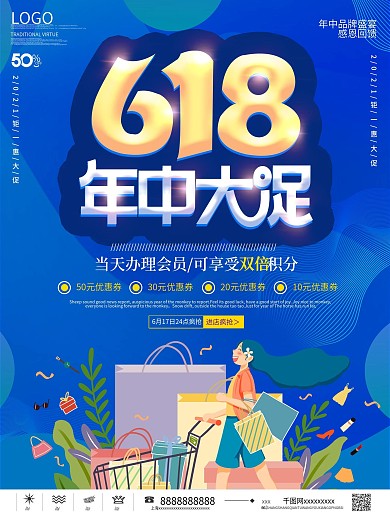 手绘618年中钜惠狂欢促销海报
