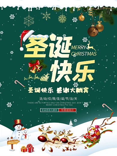 简约大气红色圣诞节日商场超市通用促销海报