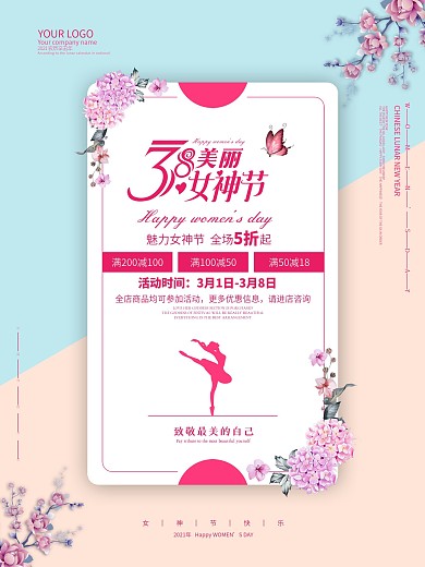 三八妇女节38女神节女王节女生节简约海报