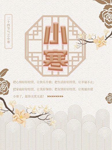 二十四节气之小寒古风