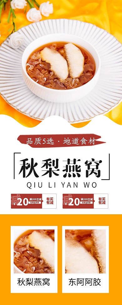 时尚简洁秋梨燕窝保健营养易拉宝X展架