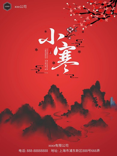 小寒中国风主题节日推销海报