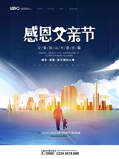 简约创意父亲节地产营销节日海报