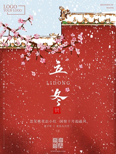 红色简约红墙飘雪传统二十四节气立冬海报