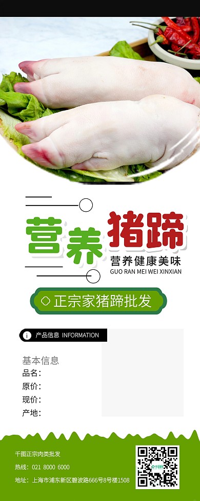 猪蹄猪脚肉类批发促销展架易拉宝