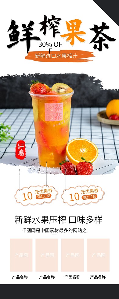 时尚简约水果茶果汁饮品促销X展架易拉宝