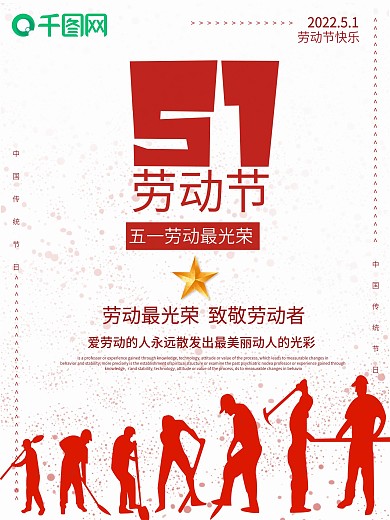 五一劳动节大红色简约宣传劳动者光荣海报