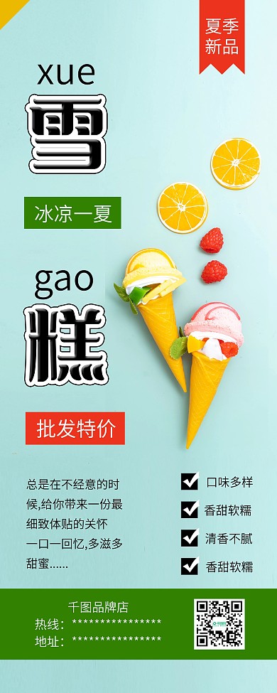 夏日雪糕甜筒冰淇淋促销展架易拉宝