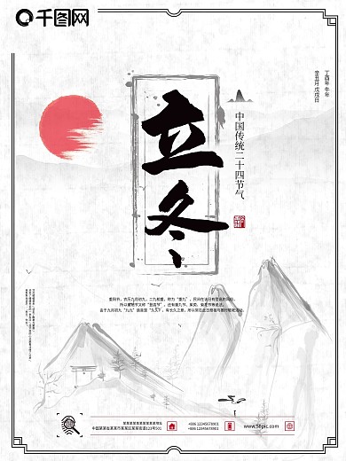 原创中国风插画立冬主题海报