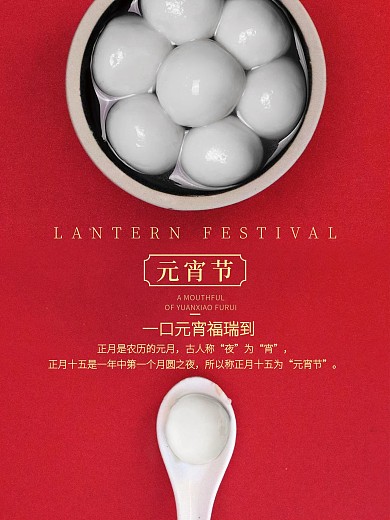 简约风元宵节海报