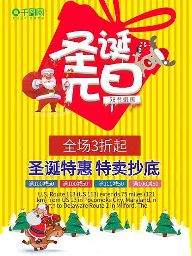 圣诞元旦特卖抄底海报