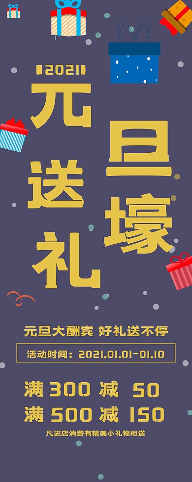 2018元旦节送壕礼优惠活动促销展架