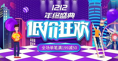 电商淘宝双十二年终盛典流体渐变海报