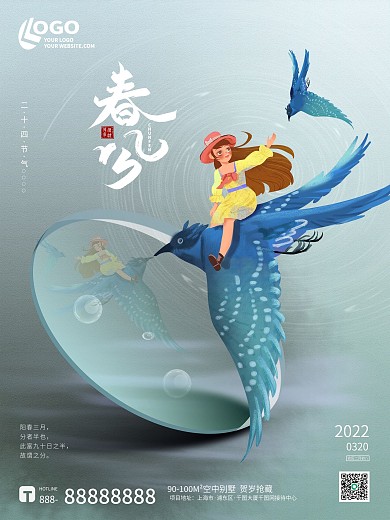 简约创意清新绿色节气春分惊蛰春天通用海报