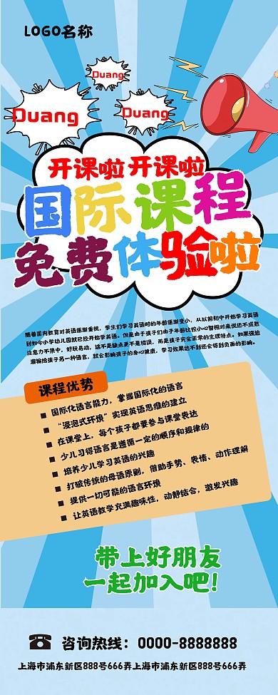 特色课程促销展架门型架