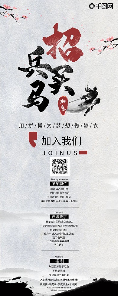 招兵买马招聘易拉宝