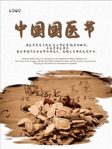 简约水墨3月17日中国国医节宣传海报