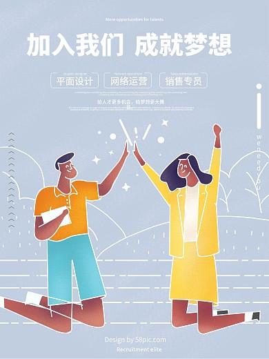 原创虚实象生招聘海报设计PSD模板