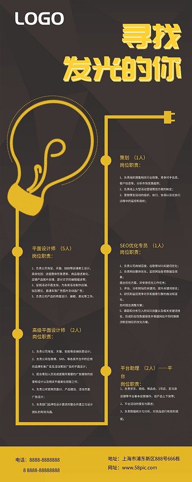 经典咖啡色创意招聘X展架易拉宝