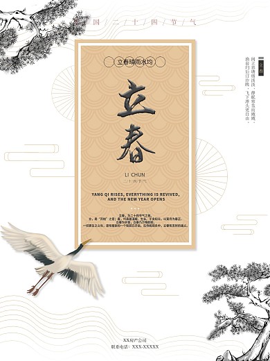 立春海报通用营销