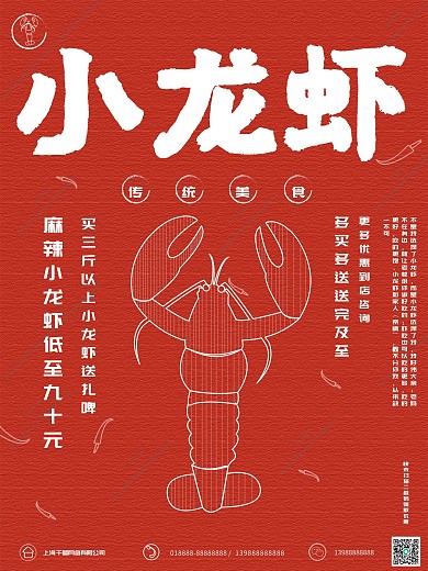 红色复古小龙虾美食海报