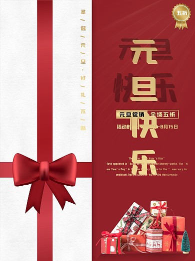 2021元旦节日新年快乐宣传海报