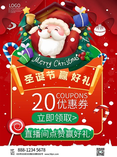 圣诞节赢好礼卡通海报模板