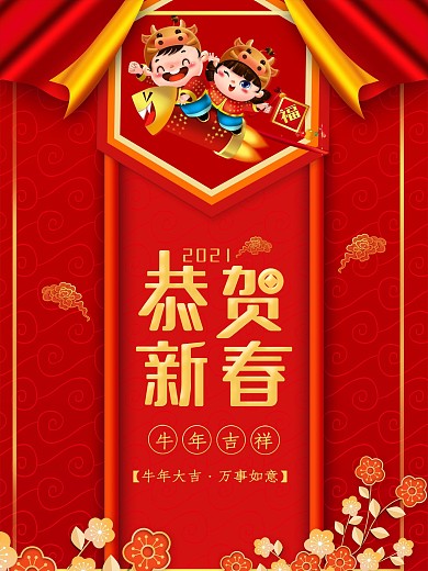 鼠年2020年红色海报