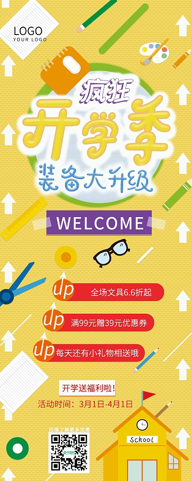 开学季学生用品促销展架