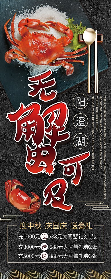 大闸蟹展架展板促销