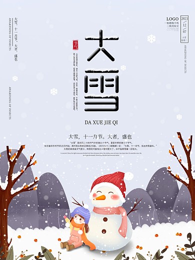 二十四节气大雪海报