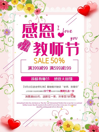 教师节海报感恩节日海报传统节日师恩难忘