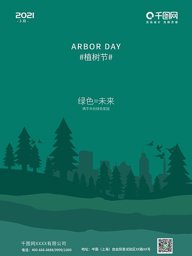 3.12植树节绿色环保