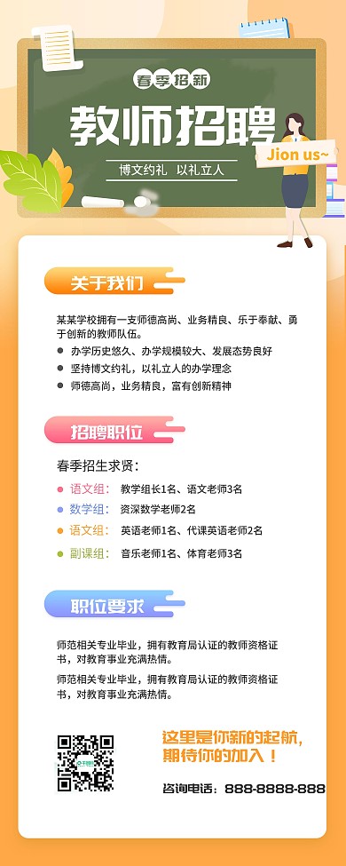 原创插画教师招聘易拉宝