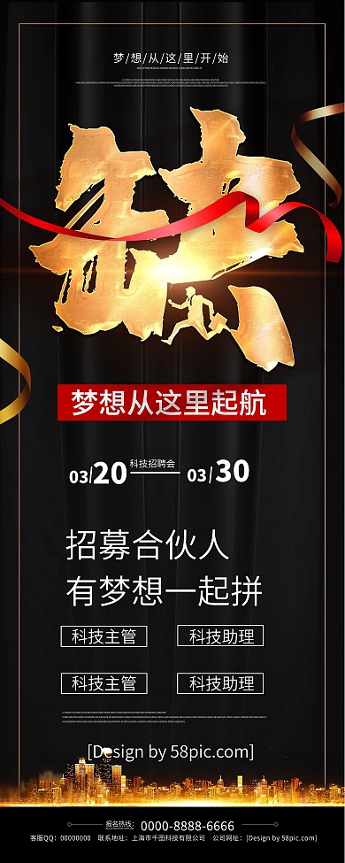 大气黑金风缺人企业招聘展架