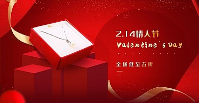 电商淘宝2.14情人节珠宝首饰