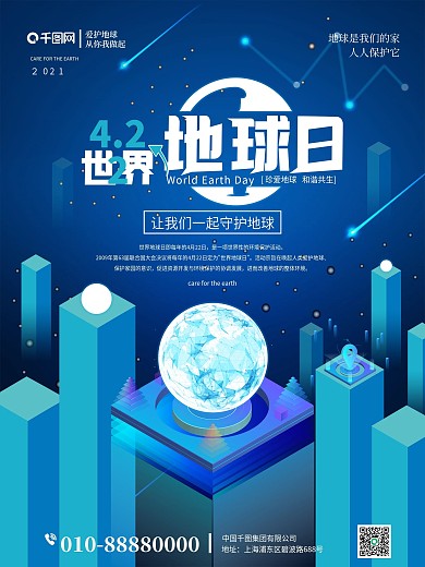 4.19世界地球日科技地球