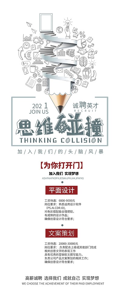 创意企业招聘人才展架